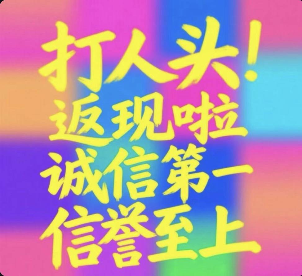 返现联系343277852